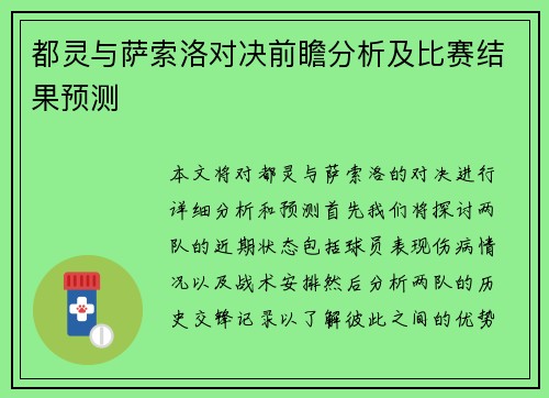 都灵与萨索洛对决前瞻分析及比赛结果预测